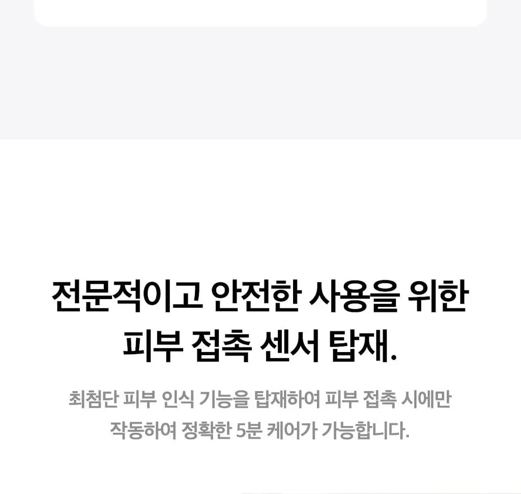[스킨부스팅] 메디큐브 에이지알 미니플러스 핑크/베이지/짱구 에디션 상세페이지 76